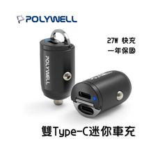 『雙Type-C 27W迷你車用充電器』 PD快充 BSMI認證 隱藏式設計 帶LED 寶利威爾