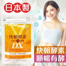 快朝酵素 日本唯一原廠供貨正品 124粒 快朝 PLUS酵母 順暢