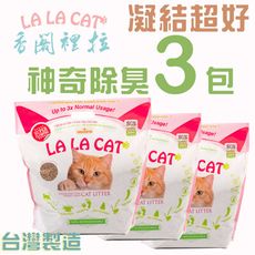 【3入包_LALACAT爽快松檜凝結貓砂】現貨在台灣 高品質 超除臭超凝結 可沖馬桶 高CP值