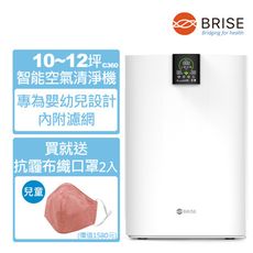 【BRISE】專為嬰幼兒健康照護設計 AI智能空氣清淨機 C360 送兒童防霾口罩 適用15坪