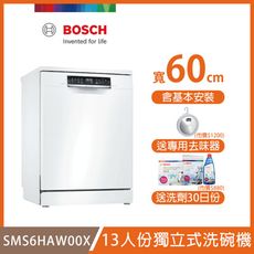 【BOSCH 博世】13人份獨立式智能洗碗機 SMS6HAW00X 含安裝 送洗碗三寶+去味器