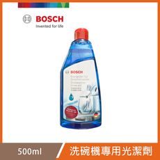 【BOSCH博世】洗碗機專用光潔劑 500ml(瓶裝) 原廠公司貨 玻璃清潔 車窗清潔