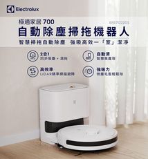 【Electrolux 伊萊克斯】極適家居700 自動除塵掃拖機器人 柔霧白 EFR71222DS