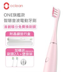 超值送【Oclean 歐可林】ONE旗艦版APP智能聲波電動牙刷 櫻花粉 首創積分免費兌換刷頭