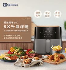 【Electrolux 伊萊克斯】極致美味 5公升 全觸控健康氣炸鍋 E5AF1-610P