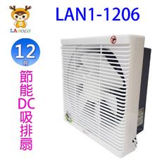 庫存出清~~LAPOLO 藍普諾  LAN1-1206  12吋節能DC吸排扇