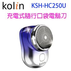 Kolin 歌林 KSH-HC250U 充電式隨行口袋電鬍刀