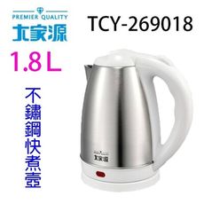 大家源 TCY-269018  1.8L不鏽鋼快煮壺