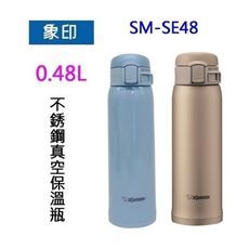 象印 SM-SE48 不銹鋼真空 0.48L 保溫瓶(顏色隨機出貨)