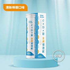 和泉 CD鋅全護發泡錠 20錠 清新檸檬風味