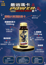 [新品]最逍瑪卡POWER飲 - 1500mg美國水溶頂級瑪卡/精胺酸+透納葉+南非醉茄(10瓶入/