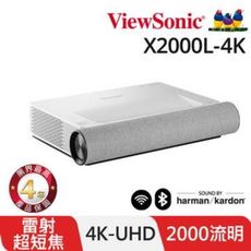 ViewSonic超短焦雷射投影機 X2000L-4k 2000ANSI 4年保固專人收送