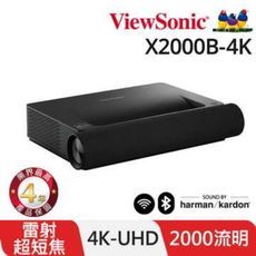 ViewSonic超短焦雷射投影機 X2000B-4K 2000ANSI 4年保固專人收送