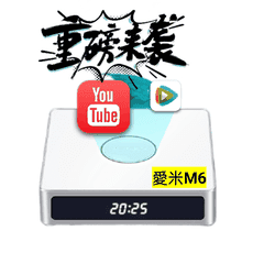 愛米盒子M6 現貨秒出 品牌旗艦店 15天試用 4G64G Imetbox 愛米電視盒 愛米盒子 愛