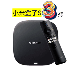 小米盒子S  第三代 全新未拆 32g