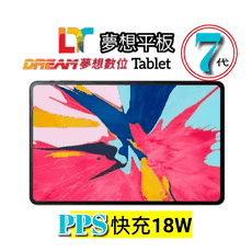 夢想平板7 18W快充 DDR4 車載電視導航 平板電腦 筆記電腦 安卓平板