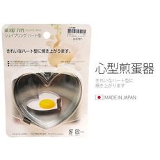 居家寶盒【SV3230】日本製 心型煎蛋器 煎蛋圈 造型煎蛋 不鏽鋼 鬆餅烘培餅乾模具