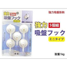 居家寶盒【SV3424】日本設計 強力吸盤掛勾(5個組) 廚房掛鉤 櫥櫃收納 廚房收納 耐重1kg