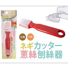 【居家寶盒】日本設計 7刀刃刨絲刀 切蔥絲 刨器 刨絲器 切菜器 切片 切絲 刨刀