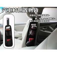 【居家寶盒】車用椅側置物袋 座椅收納袋 多功能置物袋 車用收納袋 飲料袋 方便 實用