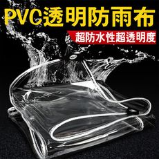 【居家寶盒】100×200透明防水布PVC防雨布 戶外雨棚陽台樓頂遮雨防水保護膜 防風擋雨 包邊附綁