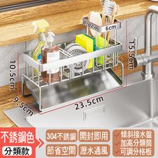 【居家寶盒】304不銹鋼抹布架 一體式水槽洗碗海綿瀝水籃 廚房收納置物架 傾斜水盤