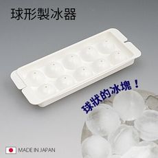 【居家寶盒】圓型製冰器10p 製冰盒 球型製冰器 圓型 冰塊模具 冰塊 冰水 夏天必備