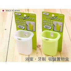 居家寶盒【SV3608】日本製 綠葉吸盤置物盒 牙刷 牙膏架 吸盤 浴室收納 衛浴精品 浴室用品