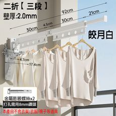 【居家寶盒】二折【三段】打孔免打孔 多功能折疊伸縮曬衣神 可上翻旋 陽台 壁掛式壁掛式隱形曬被子神器
