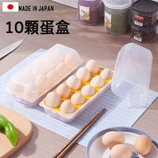 【居家寶盒】日本製 D-5047 雞蛋保存盒(10格) 透明拿蓋蓋雞蛋保鮮盒 家庭廚房露營蛋收納盒