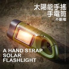 【居家寶盒】LED迷你太陽能+手搖發電 太陽能充電手電筒 停電 隨身登山露營燈 照明 戶外便攜登山扣