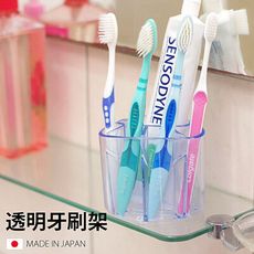 居家寶盒日本製 透明牙刷架 浴室衛浴 式牙刷架 浴室收納 衛浴精品 浴室用品
