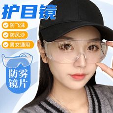 【居家寶盒】透明高清防霧 安全防護鏡 內可戴眼鏡 護目眼鏡 防飛沫防塵防風眼鏡 工程 醫療防疫神器