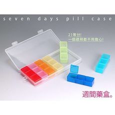 居家寶盒【SV3466】彩色可攜帶式週藥盒 可拆用 首飾 珠寶盒 小物收納 飾品收納 藥盒 星期
