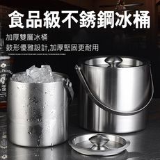 【居家寶盒】4L 304不鏽鋼雙層附蓋手提冰桶 冰塊桶 保冰桶 紅酒桶 啤酒香檳桶