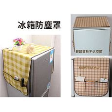 【居家寶盒】 冰箱收納罩 冰箱收納掛袋 冰箱萬能蓋巾 廚房收納