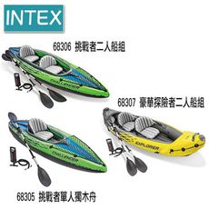 【居家寶盒】INTEX 探險家 充氣船 單雙人運動獨木舟 橡皮艇 可折疊加厚充氣船 挑戰者