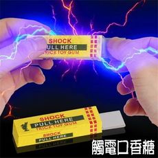 居家寶盒【SV9661】整人玩具 觸電口香糖 青箭口香糖 電人玩具 愚人節 惡作劇 觸電整人玩具 搞