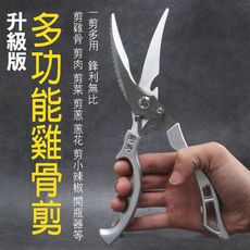 【居家寶盒】二代不鏽鋼多功能雞骨剪刀 料理剪 食物剪刀 骨頭剪 海鮮螃蟹剪 料理剪 開罐器安全扣設計