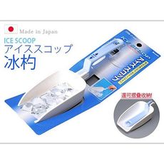 居家寶盒【SV3626】日本製 安全安心 可折疊 好收納 冰杓 鏟冰器 冰鏟 糖果鏟 冰塊夾