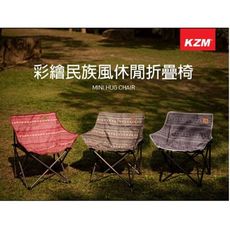 【野道家】kazmi 彩繪民族風休閒折疊椅 酒紅色 / 藍灰色 / 黑色