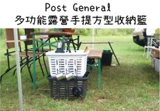 【野道家】Post General 多功能露營手提方型收納籃 置物籃