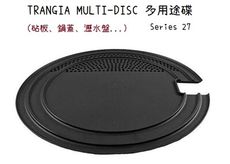 【野道家】trangia multi-disc 多用途碟 適用於 series 27/37