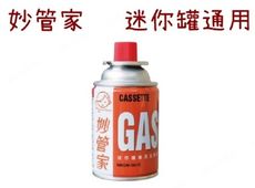 【野道家】妙管家 迷你罐通用120g 瓦斯罐 迷你爐專用