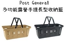 【野道家】Post General 多功能露營手提長型收納籃