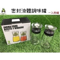 【野道家】密封液體調味罐2件組 油罐