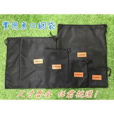 【野道家】20*30束口袋
