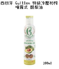 【野道家】西班牙 guillen 特級冷壓初榨 噴霧式橄欖油-酪梨油 200ml