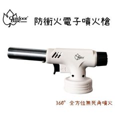 【野道家】OutdoorBase-防衝火電子噴火槍 無死角噴火槍-28200