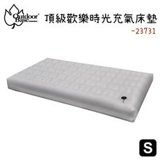 【野道家】Outdoorbase 頂級歡樂時光充氣床墊-S -23731